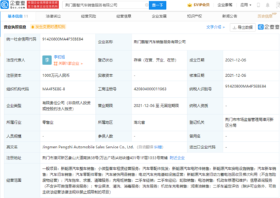 小鹏汽车于荆门成立新公司,经营范围含小微型客车租赁经营服务